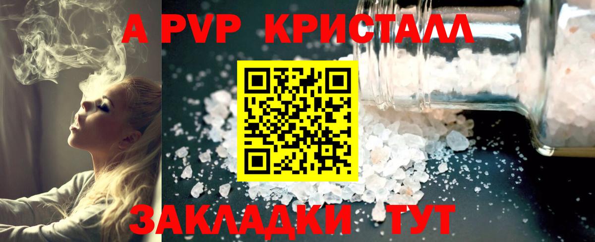 А ПВП VHQ Заринск