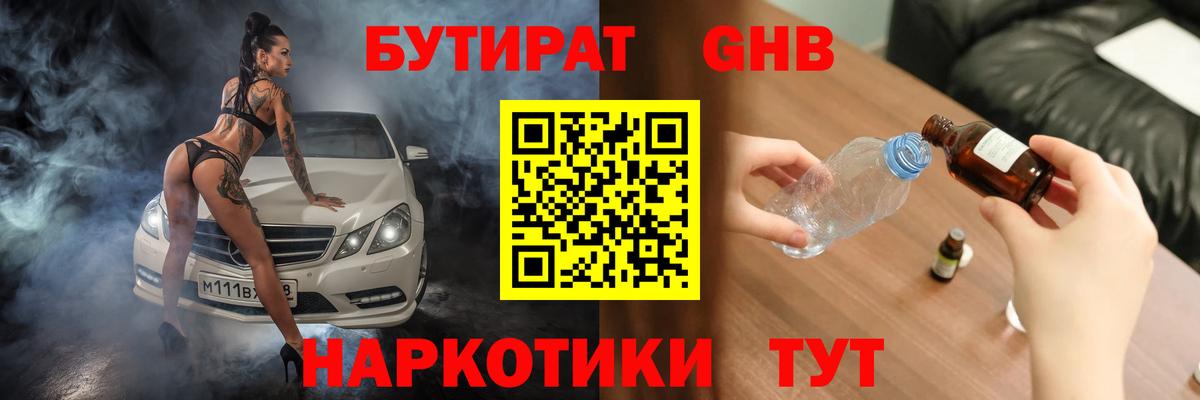 Бутират 99% Заринск