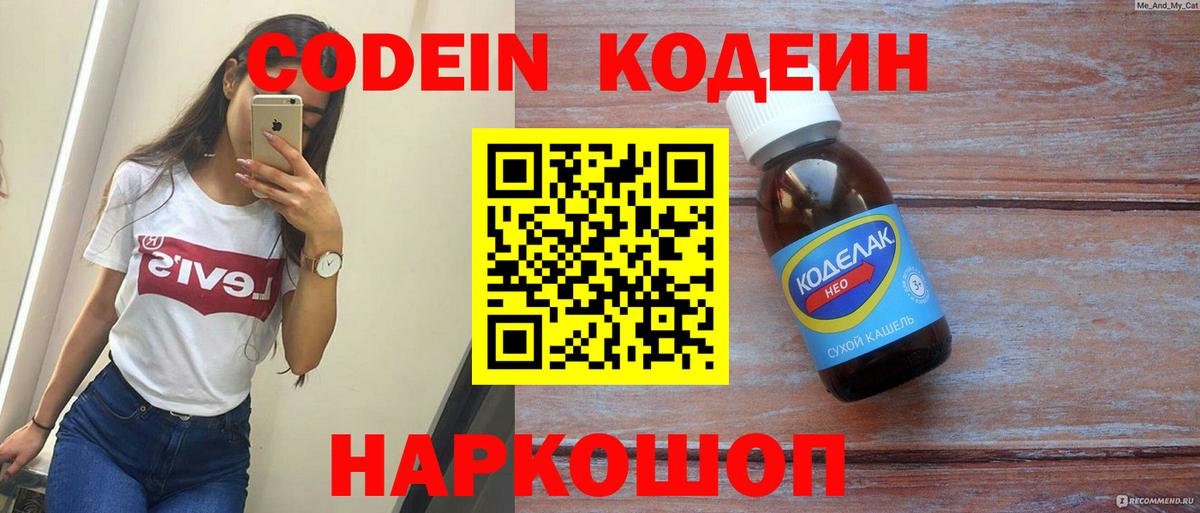 Кодеин Purple Drank Заринск
