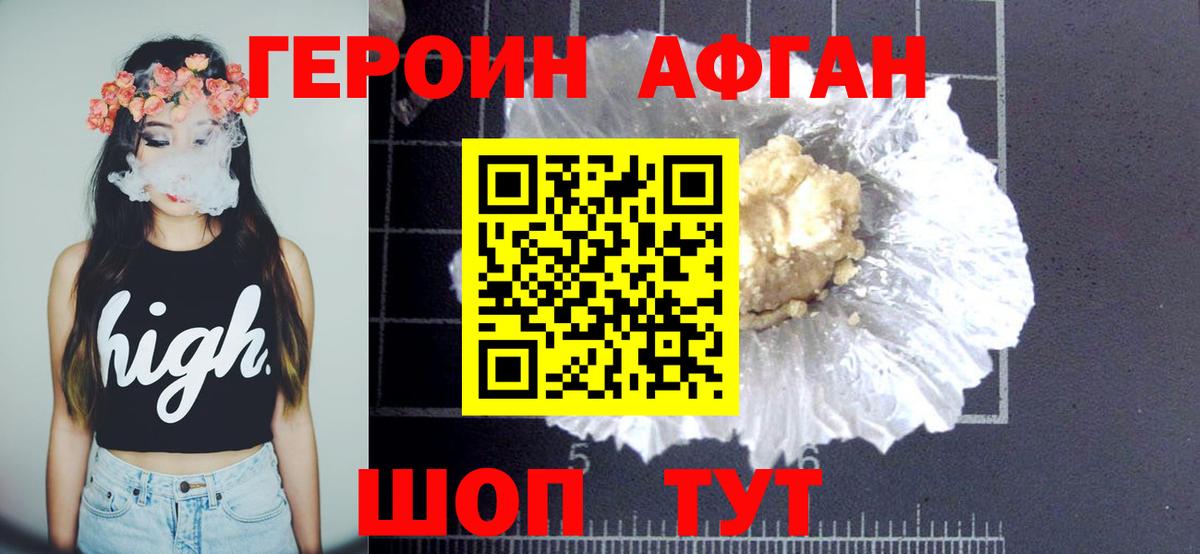 ГЕРОИН Heroin Заринск