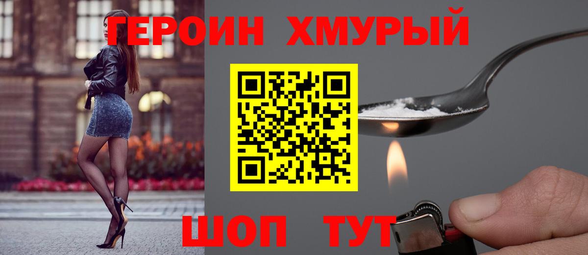 ГЕРОИН  Вход с VPN  Заринск  Героин белый 