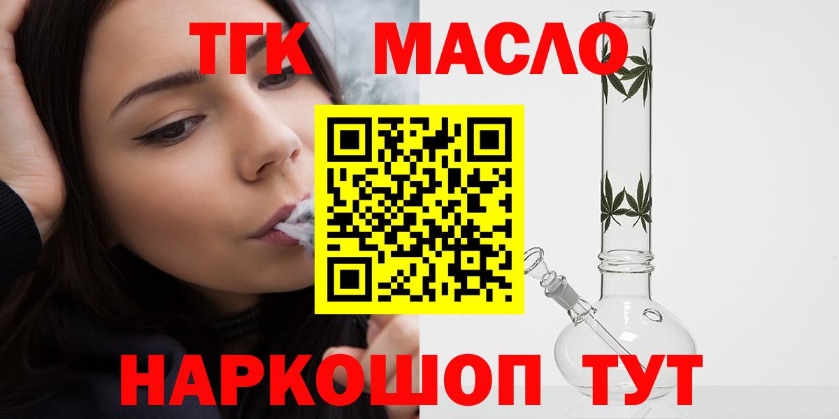Дистиллят ТГК вейп  Дистиллят ТГК концентрат  наркота  Заринск  блэк спрут ссылка  Вход с VPN 